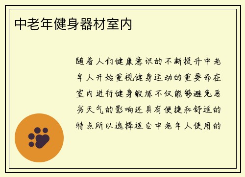 中老年健身器材室内