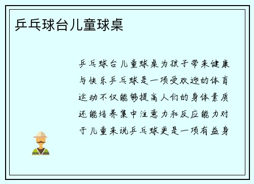 乒乓球台儿童球桌