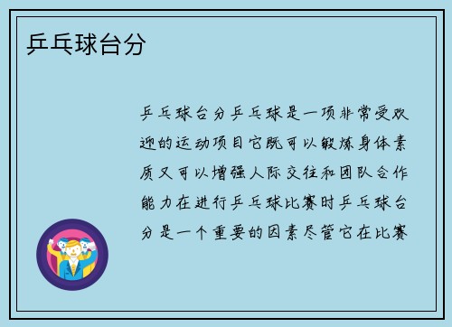 乒乓球台分
