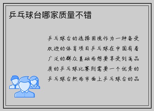 乒乓球台哪家质量不错