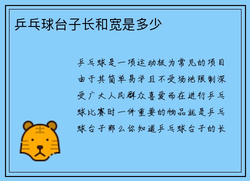 乒乓球台子长和宽是多少