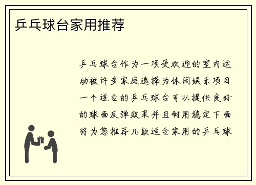 乒乓球台家用推荐