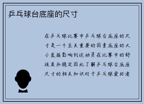 乒乓球台底座的尺寸