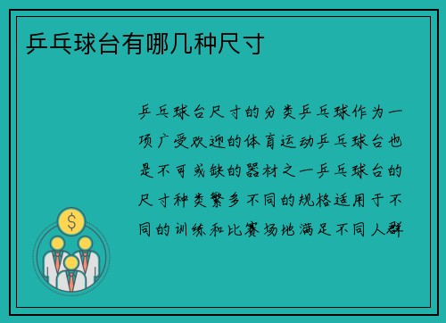 乒乓球台有哪几种尺寸