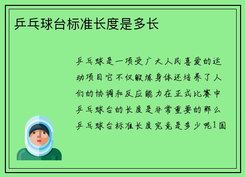 乒乓球台标准长度是多长