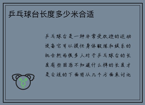 乒乓球台长度多少米合适