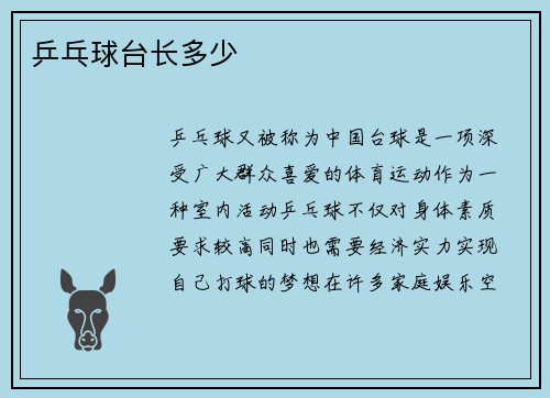 乒乓球台长多少