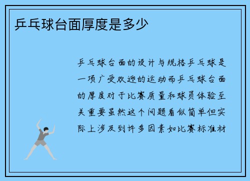 乒乓球台面厚度是多少