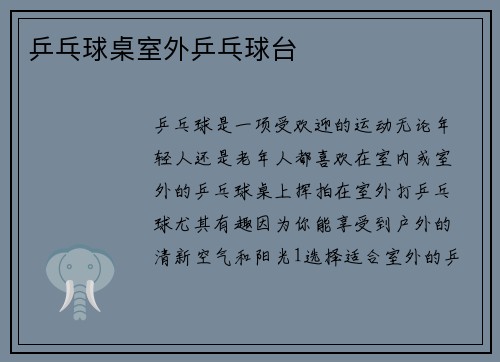 乒乓球桌室外乒乓球台