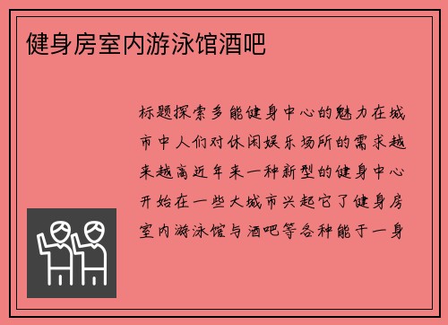 健身房室内游泳馆酒吧