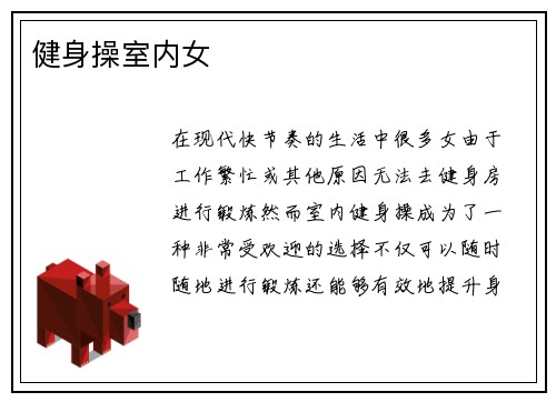 健身操室内女