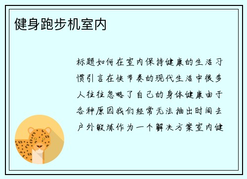 健身跑步机室内
