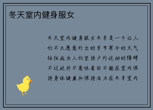 冬天室内健身服女