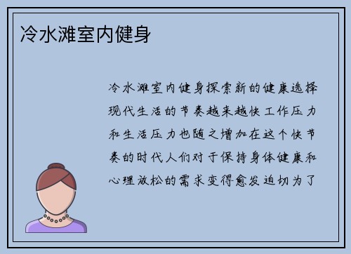 冷水滩室内健身