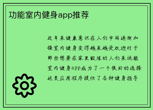 功能室内健身app推荐