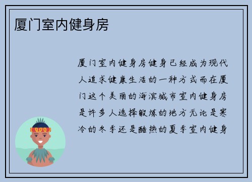 厦门室内健身房