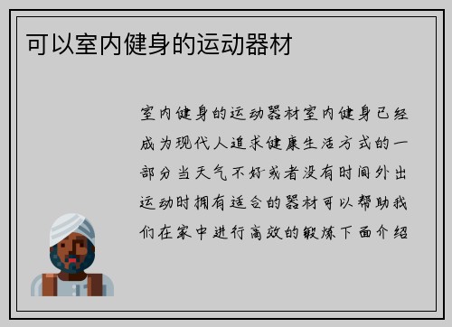 可以室内健身的运动器材