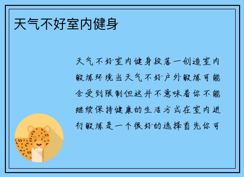 天气不好室内健身